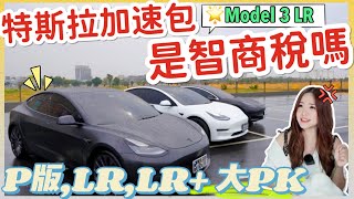 Re: [閒聊] 電動車用馬力課稅是不是對Tesla很不公平
