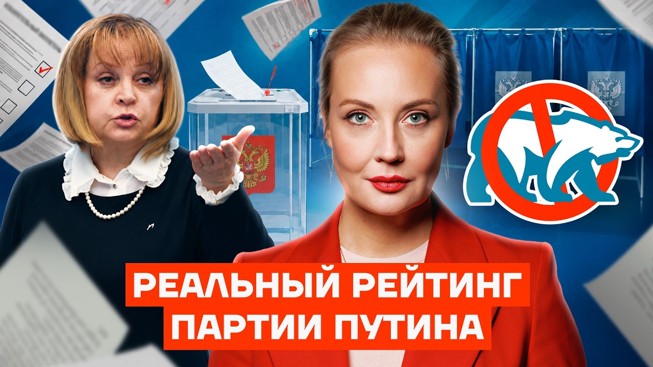 У Путина и «Единой России» проблемы. Мы можем уничтожить их рейтинги