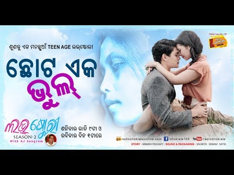 A small mistake || Love Story with RJ Sangram ||