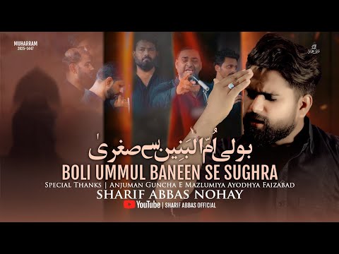 Nohay 2025 | Boli Ummul Baneen Se Sughra  | Sharif Abbas Nohay 2025 | Muharram 2025/1447