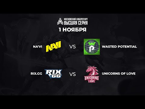 Высшая Серия Wild Rift #3. День 10.