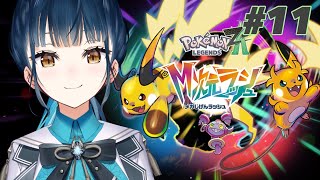 【Pokémon LEGENDS Z-A 】# 11 ⋮ DLC  M次元ラッシュ⚡頼む、ドーナツ2,3個食べてくれ🍩【にじさんじ/山神カルタ】