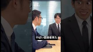 AIが考えるヤバすぎる就活生 #aishorts #aivideo #コメディ #生成ai