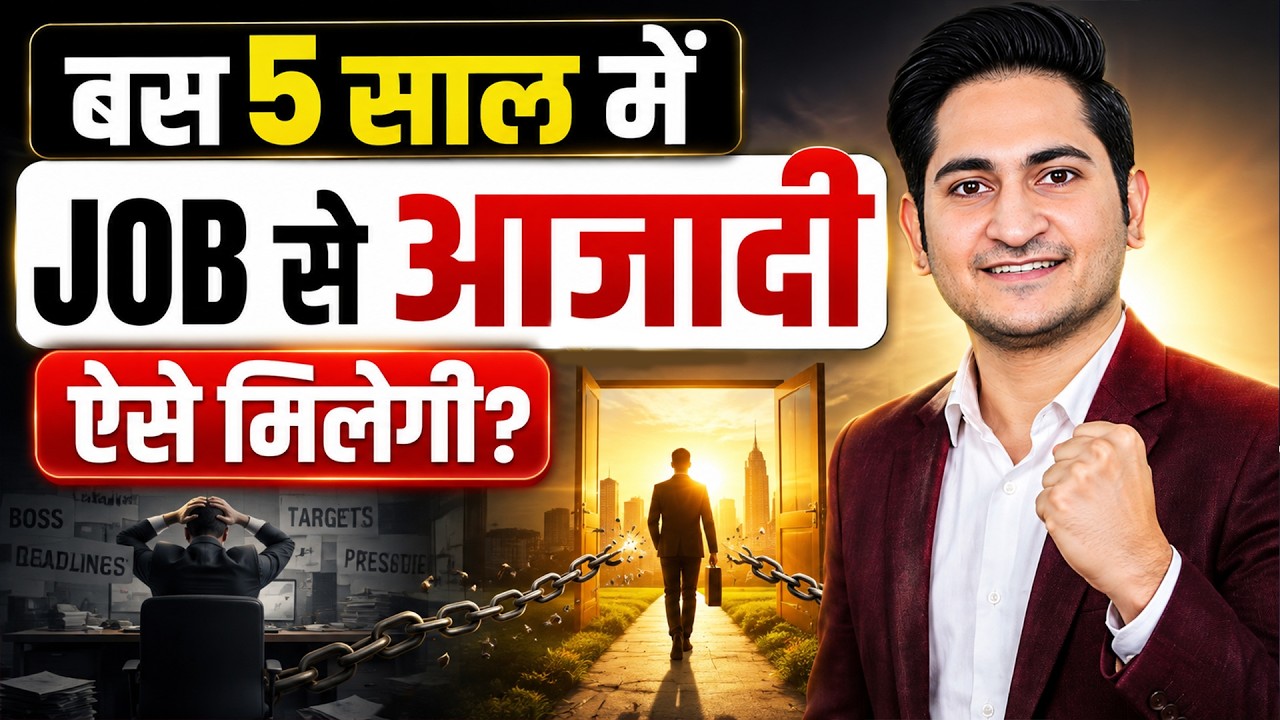 5 साल में Job से Freedom? | How to get Financial Freedom | Money Mindset