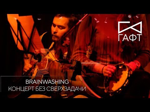 Video thumbnail for Brainwashing (Live)