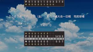 久しぶりに3年縛り！沖縄編最後まで！