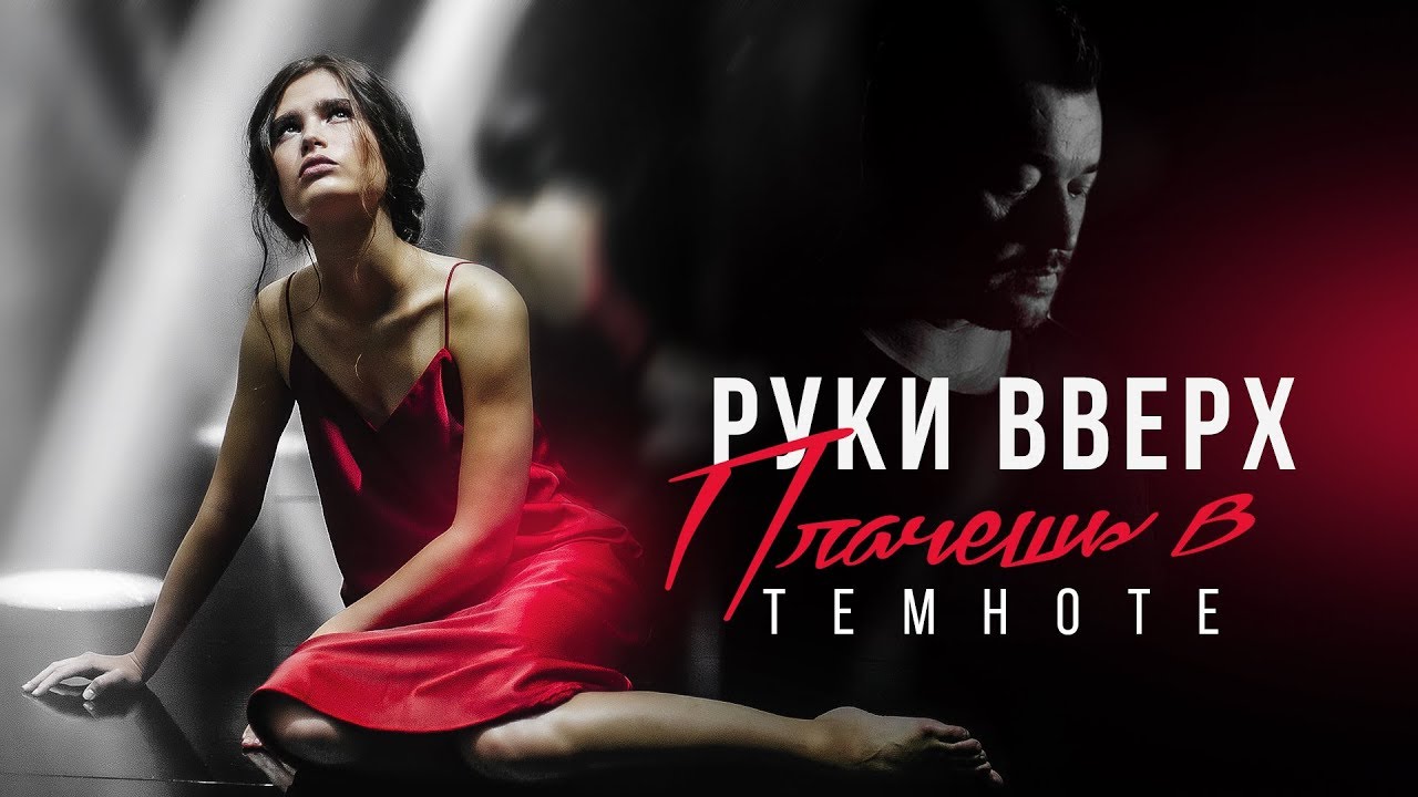 Руки Вверх Новый Год Скачать Бесплатно Руки Вверх Новый Год Скачать Бесплатно