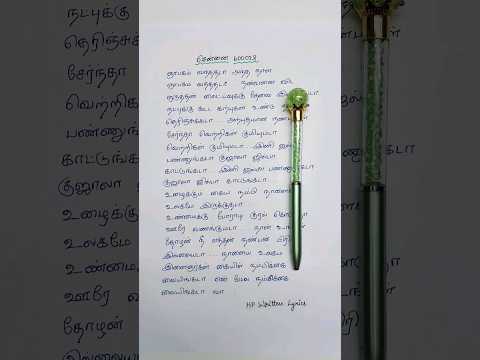 Jalsa pannungada song lyrics..#friendship #yuvanshankarraja #shorts #hpwrittenlyrics #chennai28