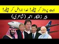 New Nazam Bahut Parwaz Kar Baithe Khuda Naraz Kar Baithe