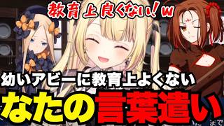 【FGO1.5部# 90】なたの言葉遣いを心配する星川【星川サラ切り抜き】※ネタバレあり