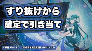原神実況！ヴォジャニーツァのガチャ。80連目で夢見月瑞希にすり抜け、次の70連目の確定で引き当てる Ver.7.1 #原神実況 #原神 #genshin #スネージナヤ #ps5