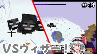 【ゆっくり実況】ライダータイム：巫女みょんマインクラフト「Ep44:ウィザー空中戦」