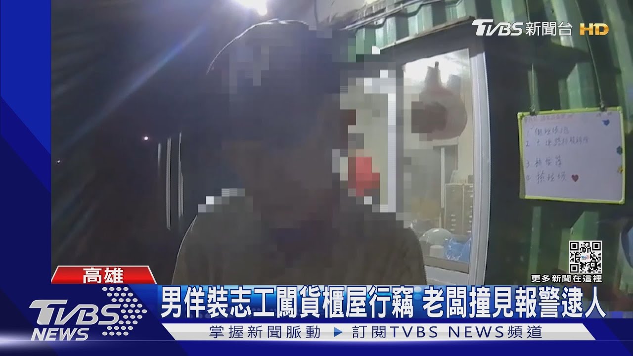 男子佯裝志工闖貨櫃屋行竊 老闆撞見芭比Q啦!