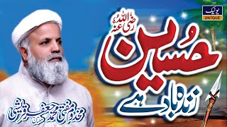 Download lagu Hussain Zindabad Hai | Allama Jafar Hussain Qureshi | Manqabat Imam Hussain | Unique Sound | mp3