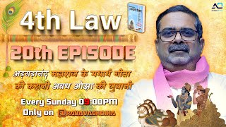 20 Episode 4th law By Avadh Ojha Sir   महा�