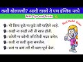 Sentences With Advanced Structures Daily Use English Sentences Spoken English Through Marathi