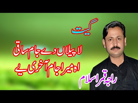 Raja Qamar Islam New Geet 2021 ||La Pila Dey Jaam ||Pothwari Geet ||Rk Studio 4k