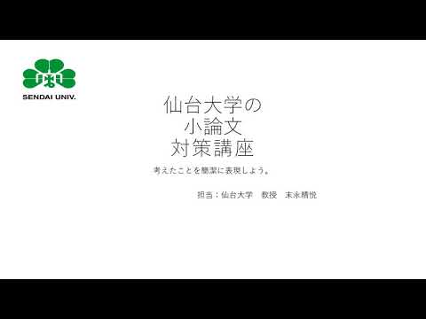 体育学科 仙台大学の小論文対策講座