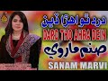 DARD THO ARHA DEIN Sanam Marvi Album 01 Hi Res Audio Naz Production