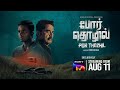 Por Thozhil | Trailer | Telugu |  Sarath Kumar, Ashok Selvan | Sony LIV | Streaming on 11th August