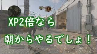 【WWⅡ実況】XP2倍なら朝からやるでしょ！