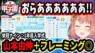【 にじ甲2026 】山本由伸とフレーミング◎持ち2年生を引き当てる本間ひまわり【にじさんじ切り抜き/にじさんじ甲子園2026/パワフルプロ野球】