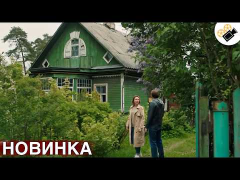 🔥 СВЕЖИЙ ФИЛЬМ ДОЛЖЕН УВИДЕТЬ КАЖДЫЙ! 🔥 НОВИНКА! 