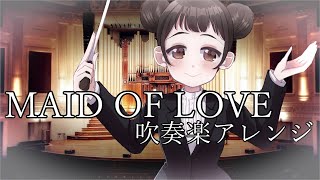 【吹奏楽アレンジ】MAID OF LOVE（バーチャルあっとほぉーむカフェ　メインテーマ）