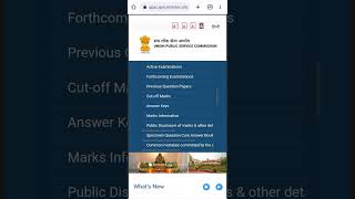 UPSC CSE/IAS 2022 के Prelims के Marks ऐसे देखें||upsc prelims 2022 marks kaise dekhe