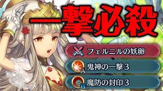 【FEH】スルトを一撃!! 超英雄ヴェロニカの火力が気持ちいいｗ