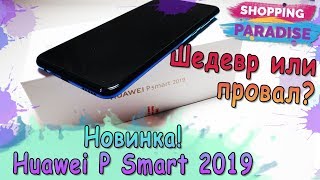 HUAWEI P smart 2019 3/64GB Black (51093FSW) - відео 9