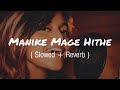 Manike Mage Hithe ( Slowed + Reverb ) | Use Headphones 🎧 | MadMax Edits | LOFI MUSIC