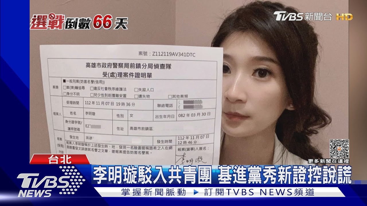 李明璇駁入共青團 基進黨秀新證控說謊
