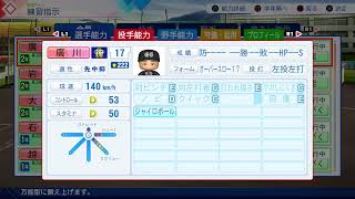 実況パワフルプロ野球2026プレイ日誌#91