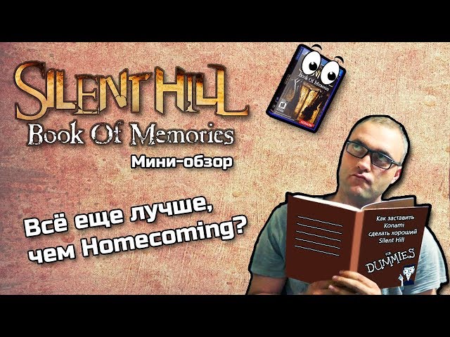 Silent Hill: Book of Memories