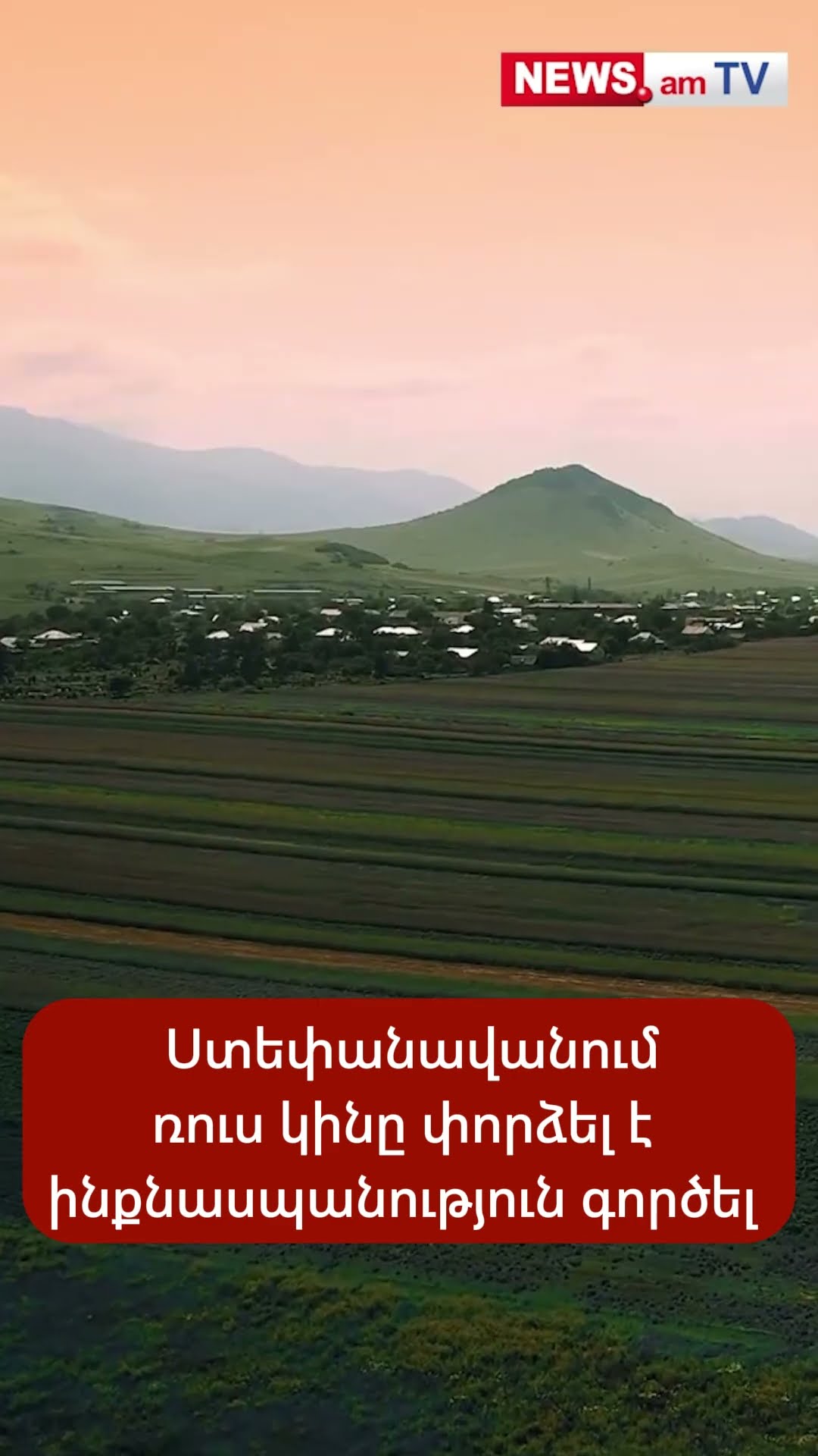 Ստեփանավանում ռուս կինը փորձել է ինքնասպшնություն գործել