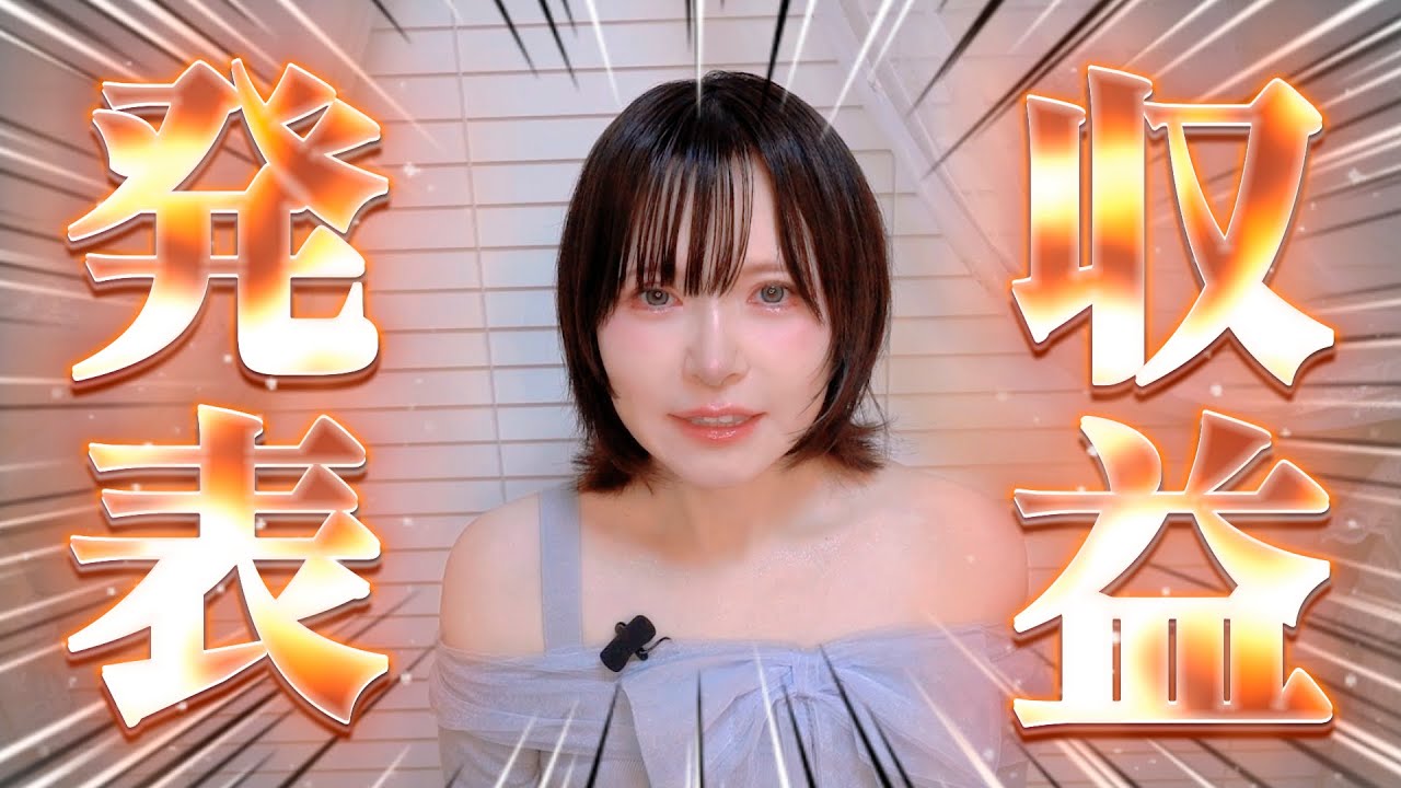 〖 OPEN THE 〗YouTubeの収益発表〖 PRICE!! 〗三月┊ひなこのーと