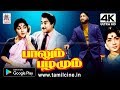 Palum Pazhamum Full Movie 4K சிவாஜி சரோஜாதேவி பாலும் ப�