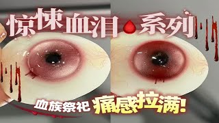 ....血族祭祀！一种很新的万圣节考斯普雷？