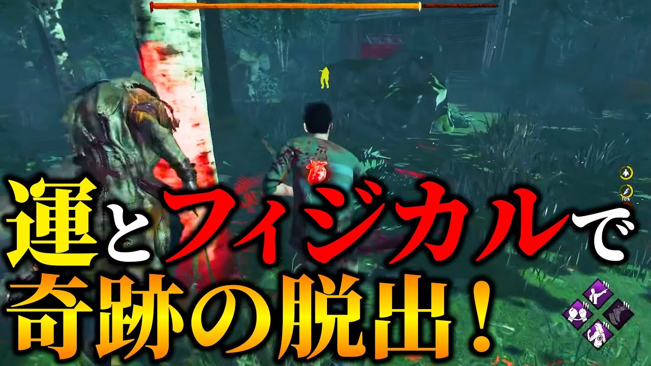 【DBD】最後まで諦めなかった者に訪れる豪運脱出