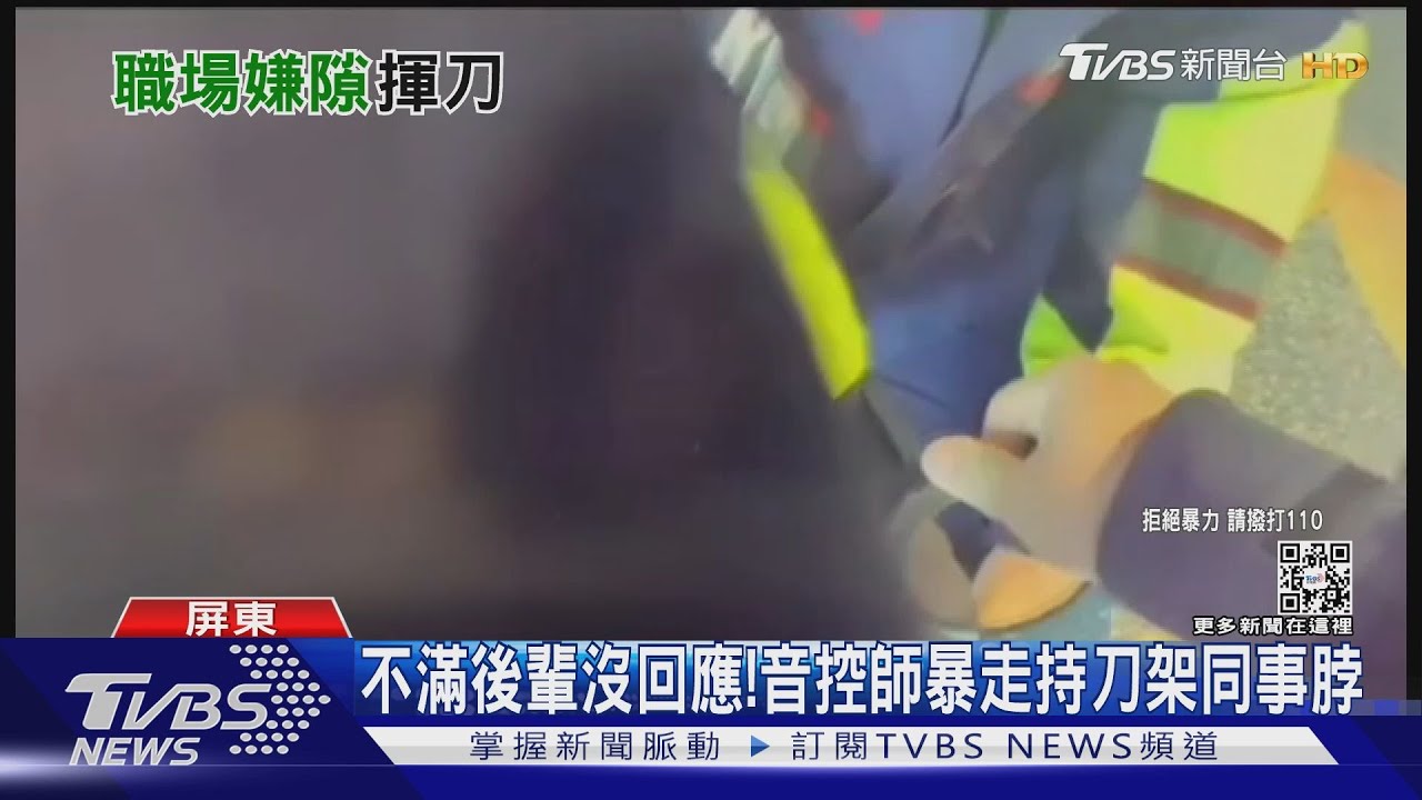 不滿後輩沒回應! 墾丁音控師暴走持刀架同事脖