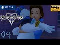 PS4 1080p 60fps Kingdom Hearts 2 Walkthrough 4 Beast S Castle KH HD 1 5 2 5 Remix