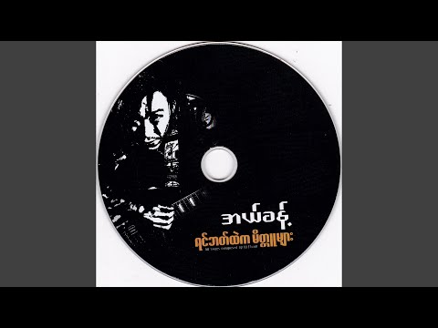 နှင်းမကွဲတဲ့ မြို့ပုံပြင်