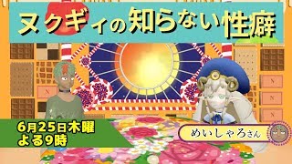 ヌクギィの知らない性癖「おしがまの性癖」【第十九回】