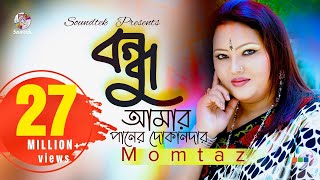 Bondhu Amar Paner Dokandar | Momtaz | বন্ধু আমার পানের দোকানদার | Lyrical Video