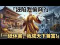 🔥【一口氣看完】開局霸氣休妻斷絕關係！看商業奇才絕地反擊，暗中佈局108家直營店降維打擊，一夜橫掃天下商道！#短劇