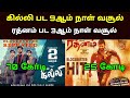 Rathnam Movie 3rd Day Collection | Ghilli Re Release 9th Day Box Office Collection