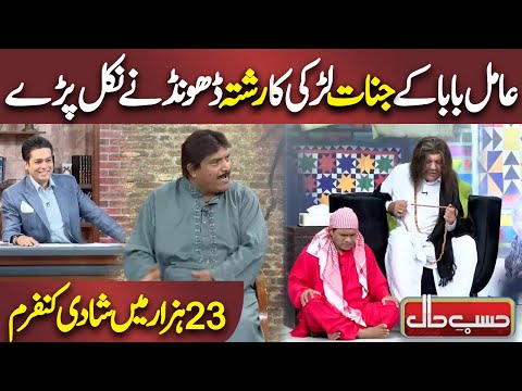 Aamil Baba k Jinnat ka kamal | Azizi as Aamil Baba | Hasb e Haal | Dunya News