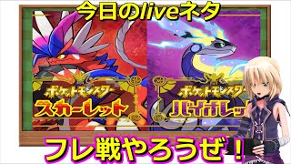 【ポケモンSV】 お酒を飲みながらポケモンをやっていく配信