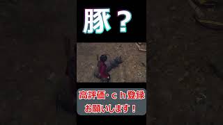 #shorts セパレートウェイズ急に倒れた豚、やられていると思ったら寝たふりだった件【バイオハザードRE:4】#short#ねこなべ#バイオ#バイオハザード#エイダ#エイダ・ウォン
